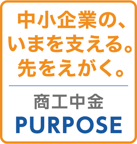 中小企業の、いまを支える。先をえがく。vol.３ FSX×商工中金