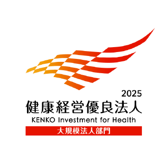 健康経営優良法人2025 大規模法人部門