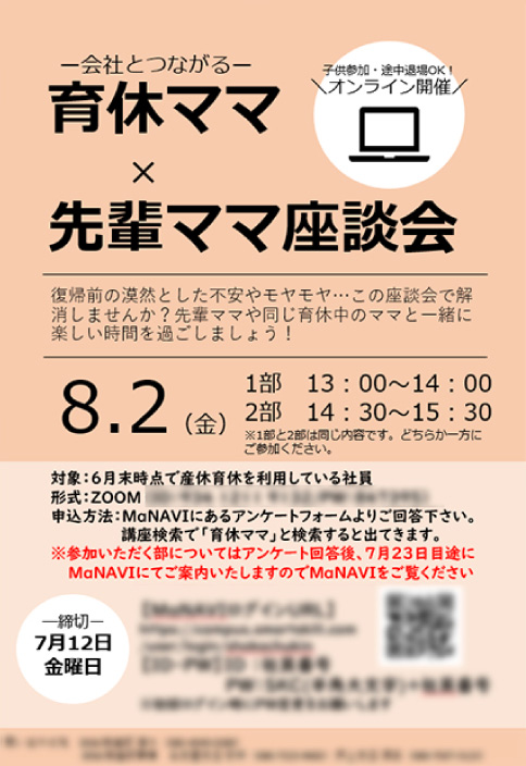 育休中社員向け座談会の開催
