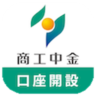 商工中金 口座開設アプリ