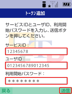 トークン追加 トークン追加