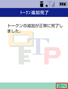 トークン追加完了 トークン追加完了