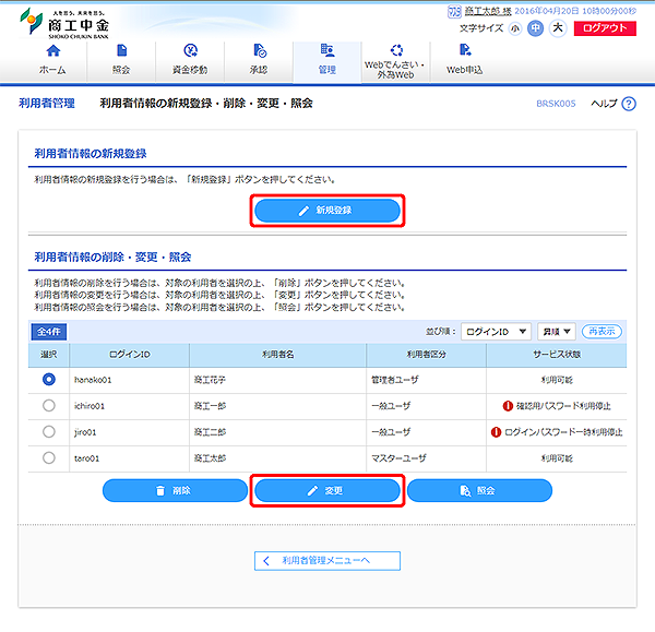 [BRSK005]利用者情報の新規登録・削除・変更・照会