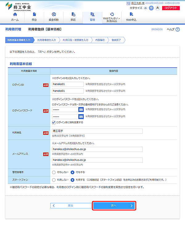 [BRSK006]利用者登録［基本情報］