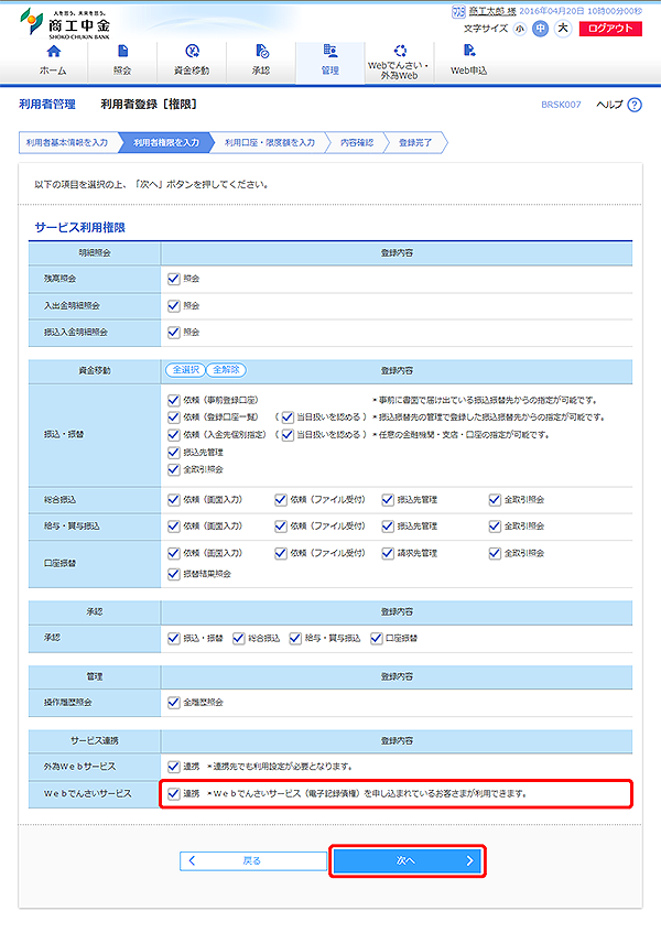 [BRSK007]利用者登録［権限］