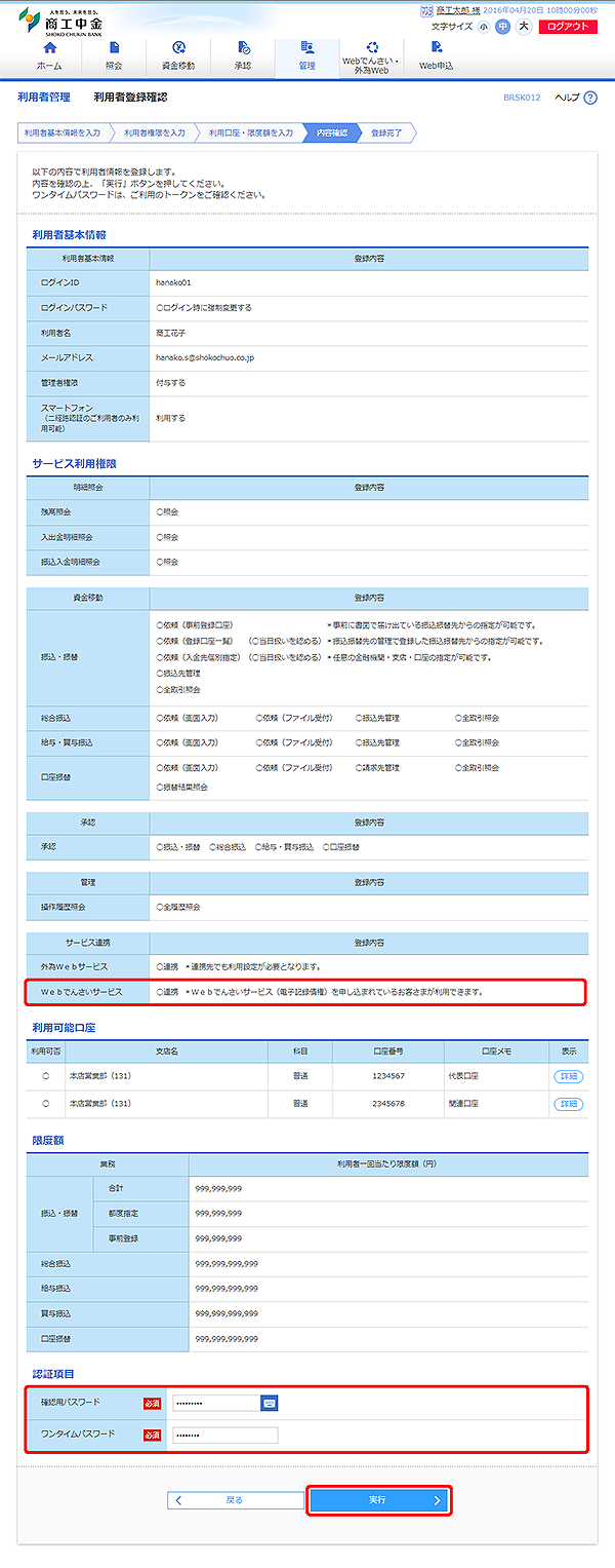 [BRSK012]利用者登録確認