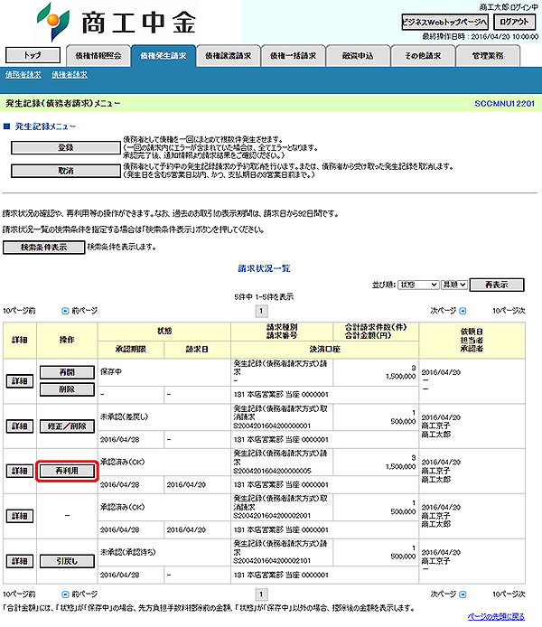 [SCCMNU12201]発生記録（債務者請求）メニュー