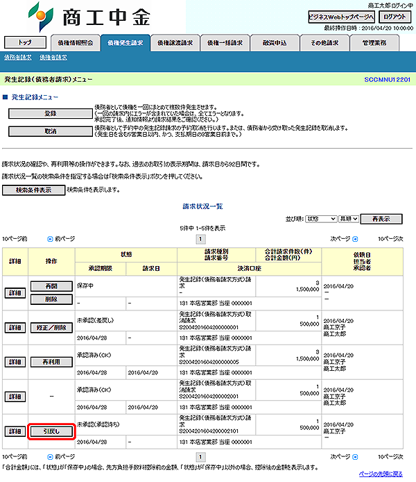 [SCCMNU12201]発生記録（債務者請求）メニュー