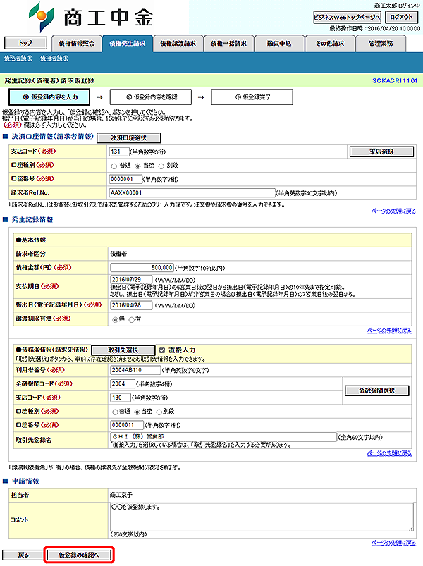 [SCKACR11101]発生記録（債権者）請求仮登録