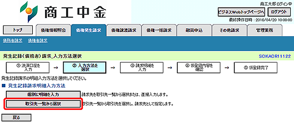 [SCKACR11122]発生記録（債務者）請求_入力方法選択