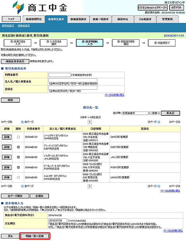 [SCKACR11124]発生記録（債務者）請求_取引先選択