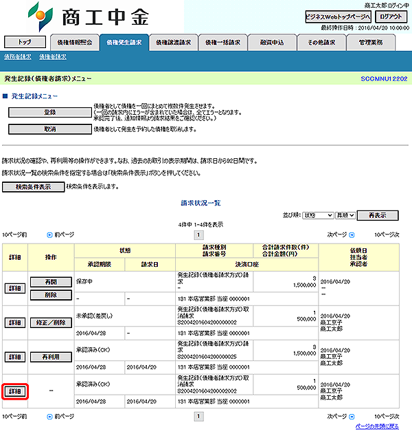 [SCCMNU12202]発生記録（債権者請求）メニュー