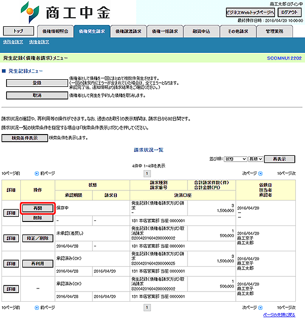 [SCCMNU12202]発生記録（債権者請求）メニュー