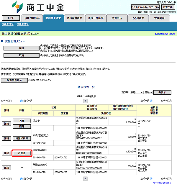 [SCCMNU12202]発生記録（債権者請求）メニュー