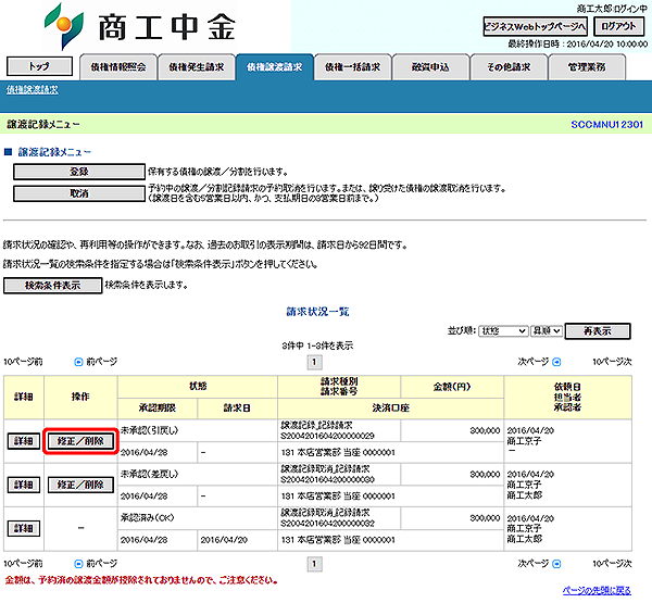 [SCCMNU12301]譲渡記録メニュー