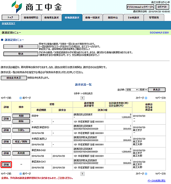 [SCCMNU12301]譲渡記録メニュー