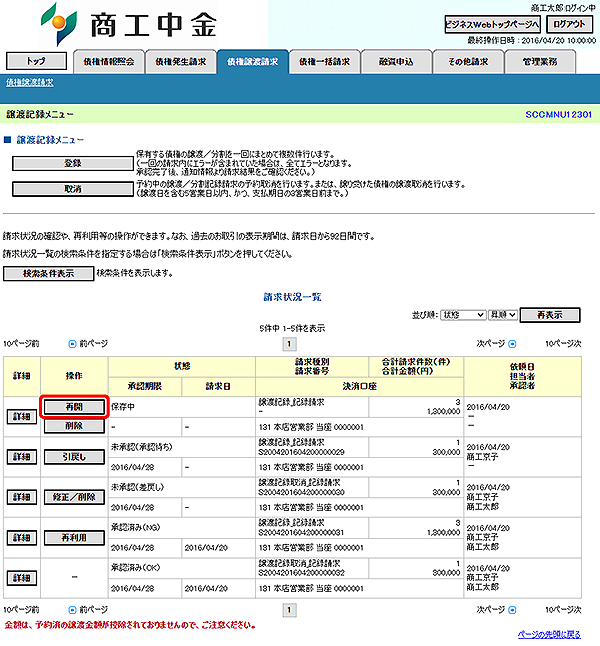 [SCCMNU12301]譲渡記録メニュー