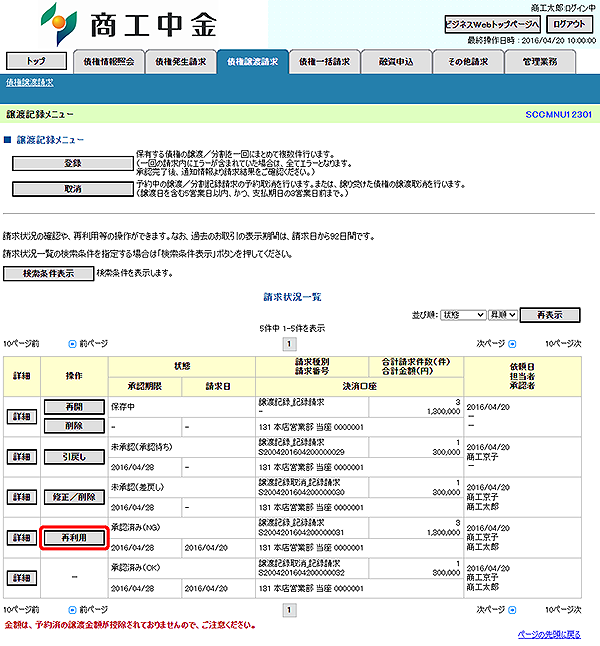 [SCCMNU12301]譲渡記録メニュー