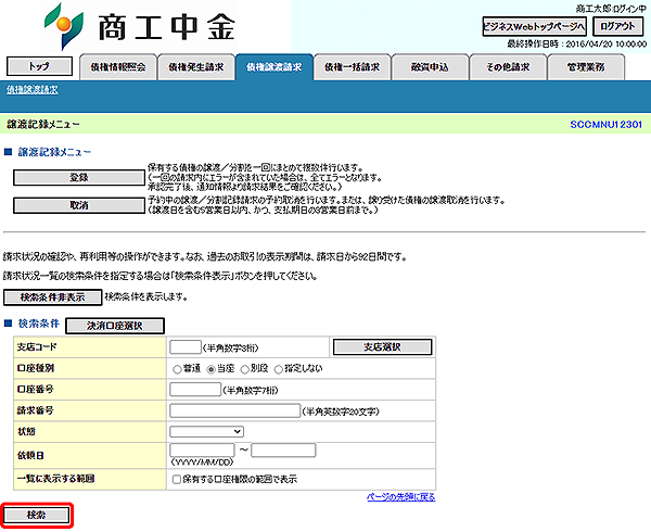 [SCCMNU12301]譲渡記録メニュー