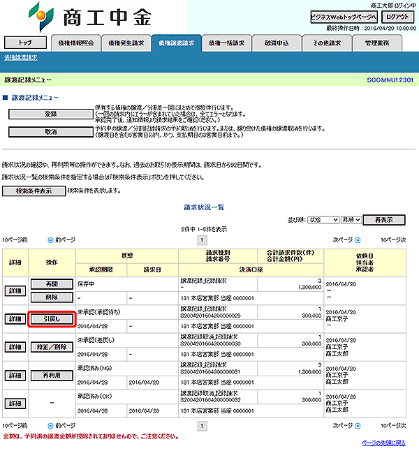 [SCCMNU12301]譲渡記録メニュー