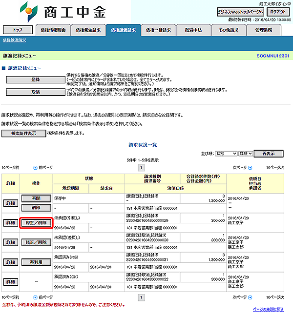 [SCCMNU12301]譲渡記録メニュー