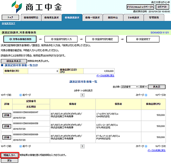 [SCKASG11121]譲渡記録請求_対象債権検索