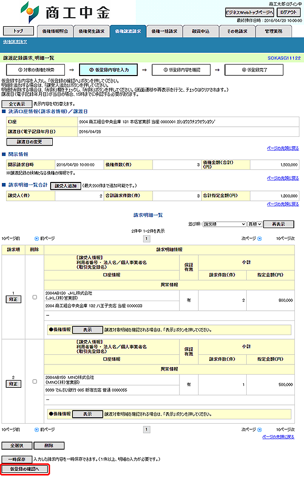 [SCKASG11122]譲渡記録請求_明細一覧