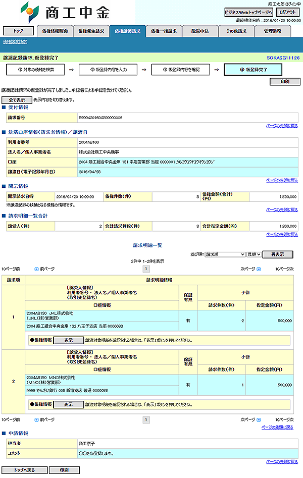 [SCKASG11126]譲渡記録請求_仮登録完了