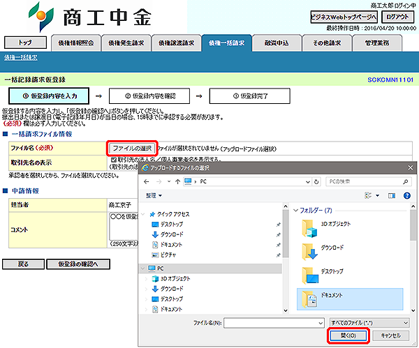 [SCKCMN11101]一括記録請求仮登録