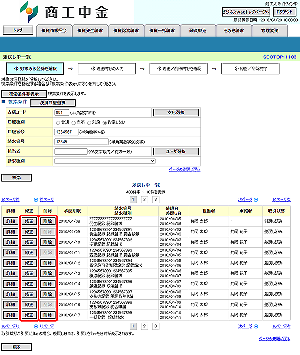 [SCCTOP11103]差戻し中一覧