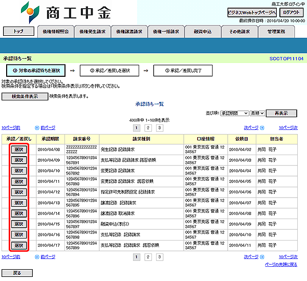 [SCCTOP11104]承認待ち一覧