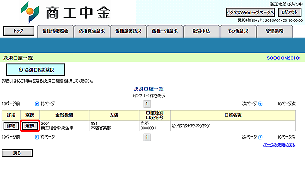 [SCCCOM20101]決済口座一覧