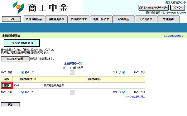 [SCCCOM20301]金融機関選択