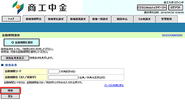 [SCCCOM20301]金融機関選択