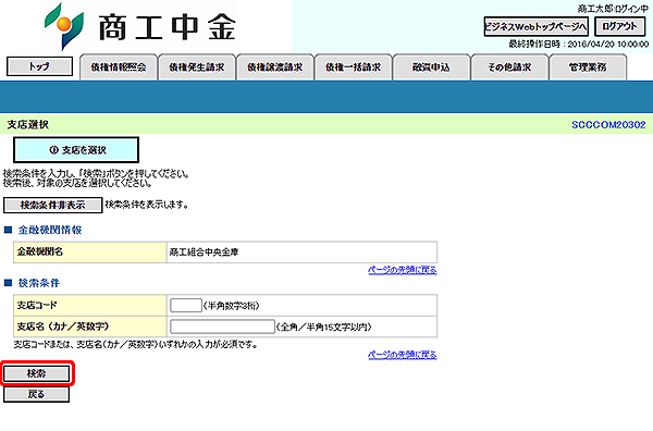 [SCCCOM20302]支店選択