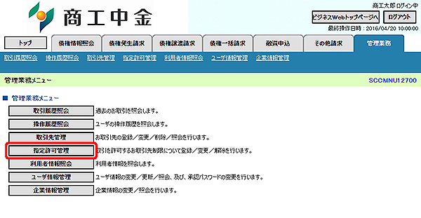 Webでんさいサービス オンラインマニュアル