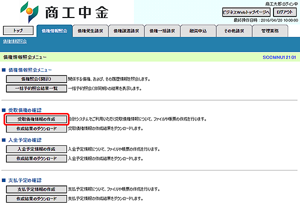 [SCCMNU12101]債権情報照会メニュー
