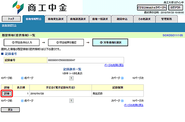 [SCKDSC11105]履歴情報（提供情報）一覧