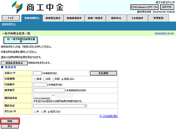 [SCKDSC12101]一括予約照会結果一覧