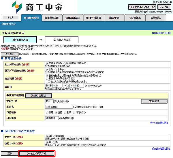 [SCKDSC13101]受取債権情報作成