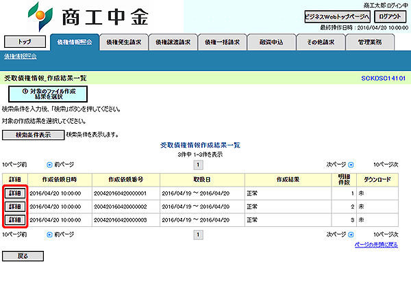 [SCKDSC14101]受取債権情報_作成結果一覧