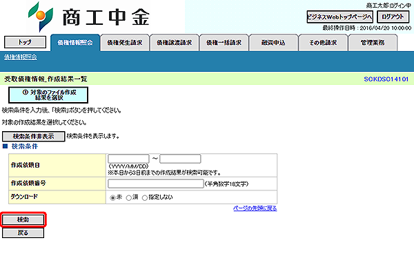 [SCKDSC14101]受取債権情報_作成結果一覧