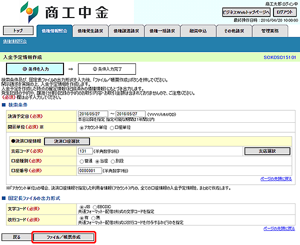 [SCKDSC15101]入金予定情報作成