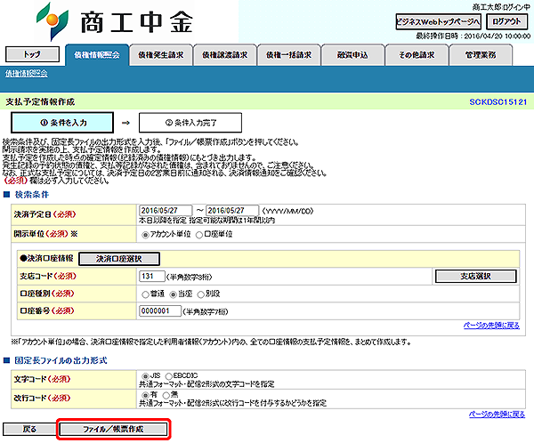 [SCKDSC15121]支払予定情報作成