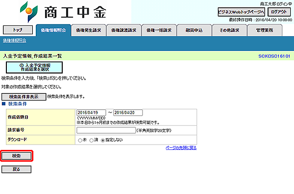 [SCKDSC16101]入金予定情報_作成結果一覧