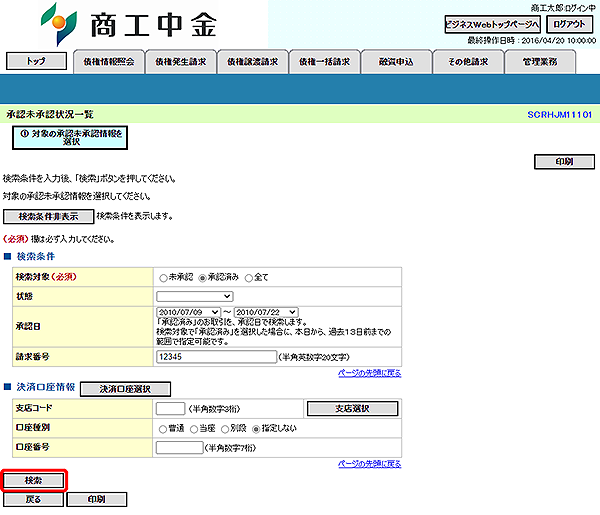 [SCRHJM11101]承認未承認状況一覧