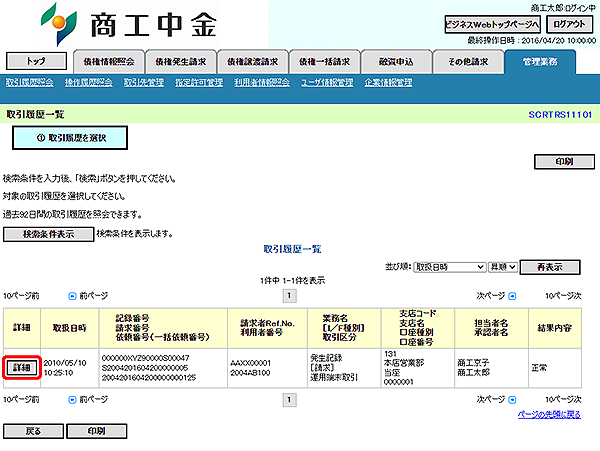 [SCRTRS11101]取引履歴一覧