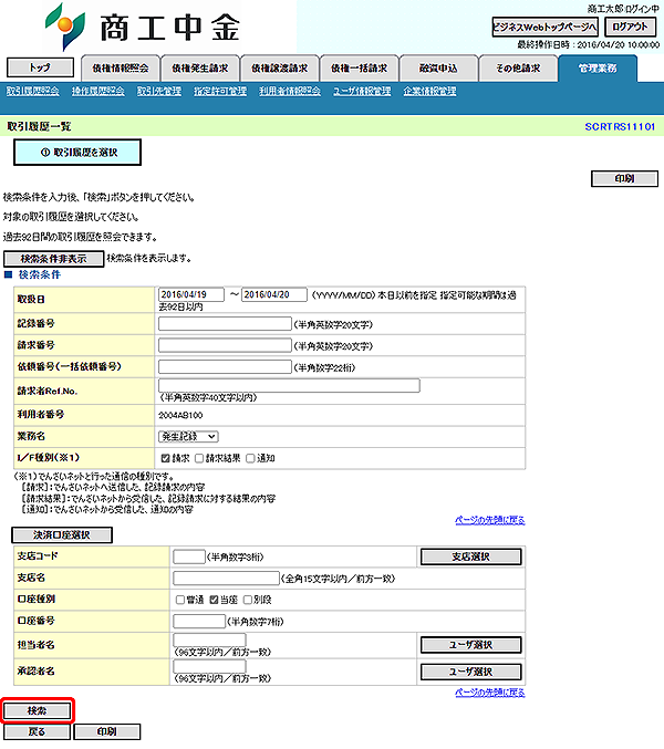 [SCRTRS11101]取引履歴一覧