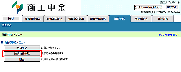 [SCCMNU12501]融資申込メニュー