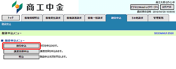 [SCCMNU12501]融資申込メニュー